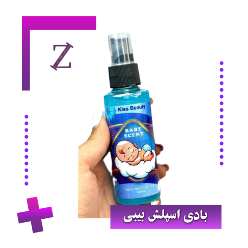 بادی اسپلش بیبی