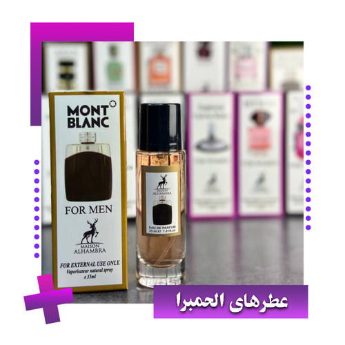 عطر الحمبرا 35 میل