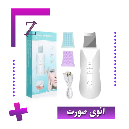 اتوی صورت
