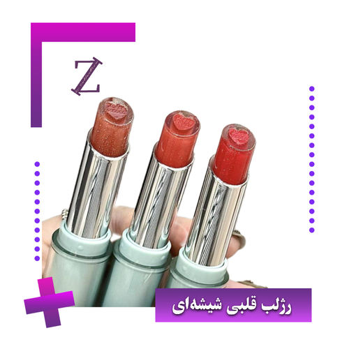 رژلب قلبی ژله ای