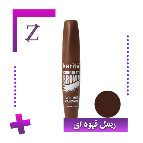 ریمل قهوه ای