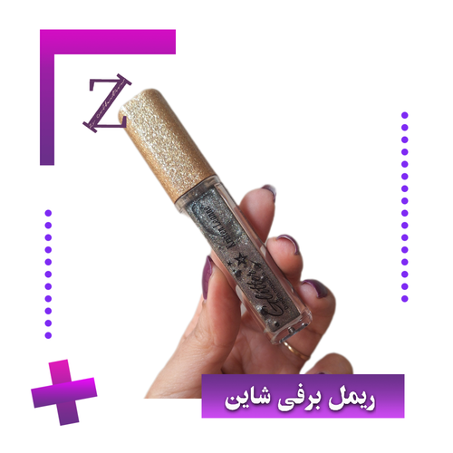 ریمل شاین برفی