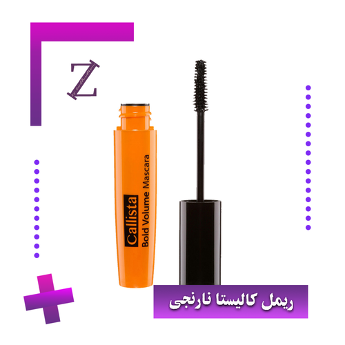 ریمل کالیستا نارنجی بدون جعبه