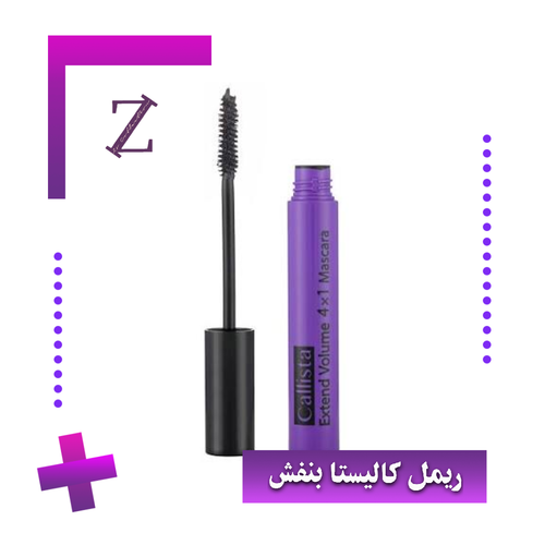 ریمل کالیستا بنفش