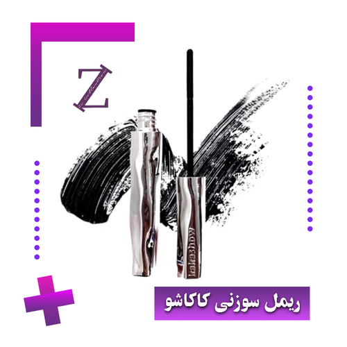 ریمل سوزنی کُرهای kakashow