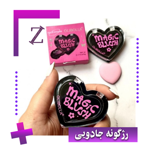 رژگونه قلبی حرارتی