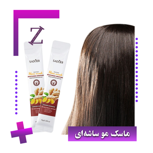 ماسک مو ساشه ای زنجبیل