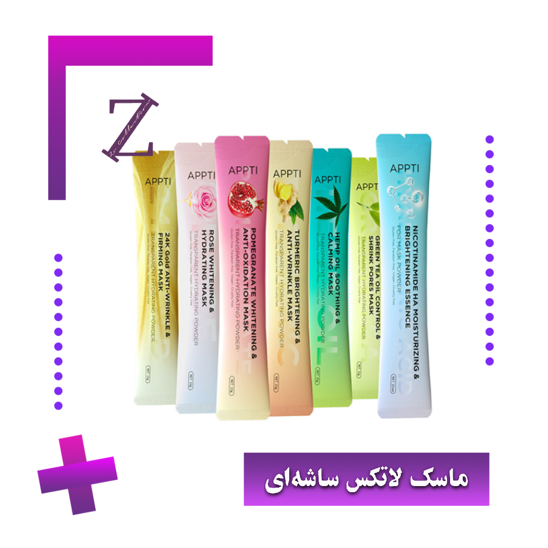 ماسک لاتکس ساشه ای