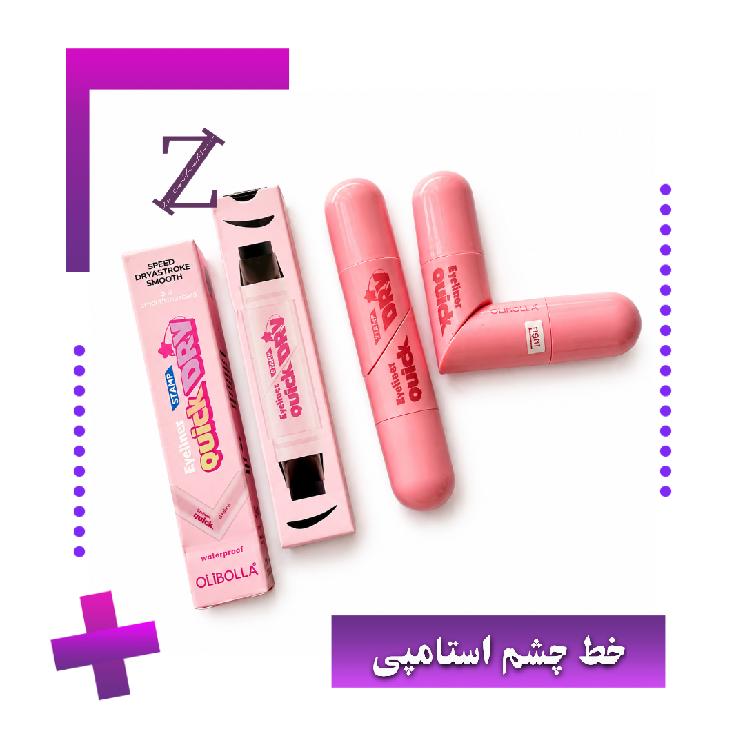 خط چشم استامپی