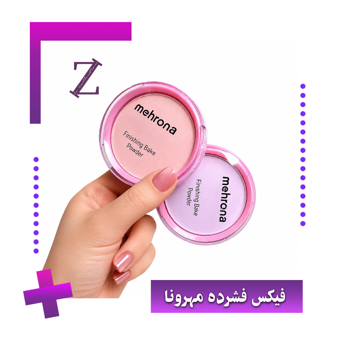 پودر فیکس مهرونا