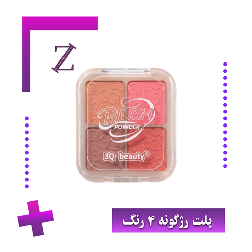 پلت رژگونه ۴ رنگ