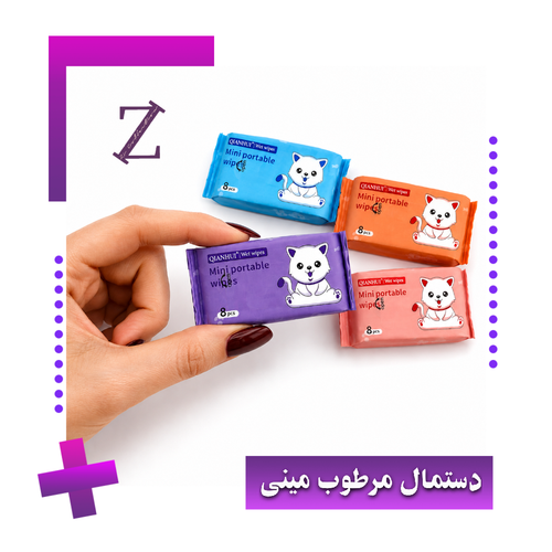 دستمال مرطوب مینی