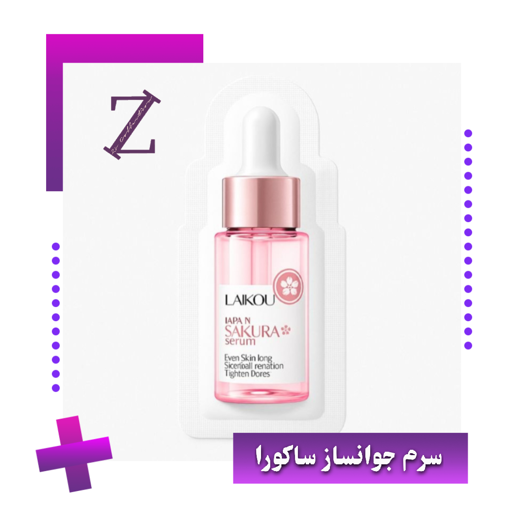 سرم جوانساز ساکورا