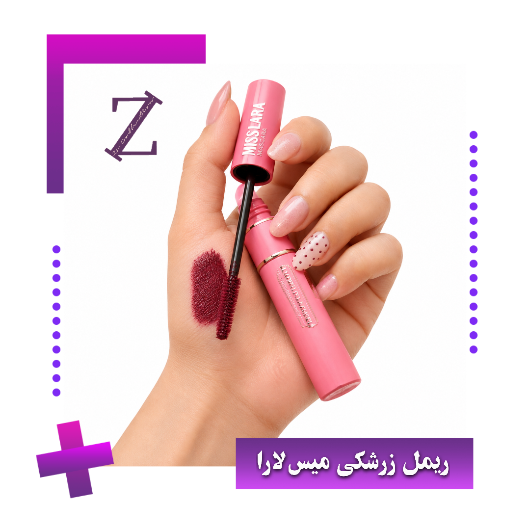 ریمل زرشکی