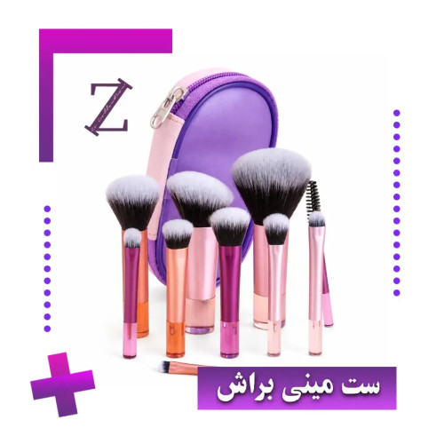 ست ۱۰ تکه براش آرایشی مینی