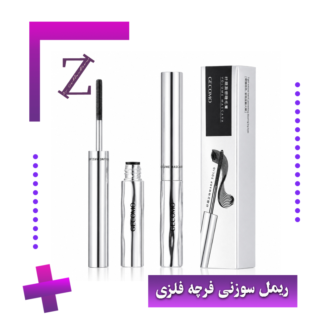 ریمل سوزنی‌فرچه فلزی