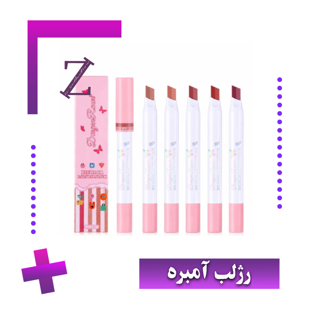 رژ لب دو رنگ دراگون