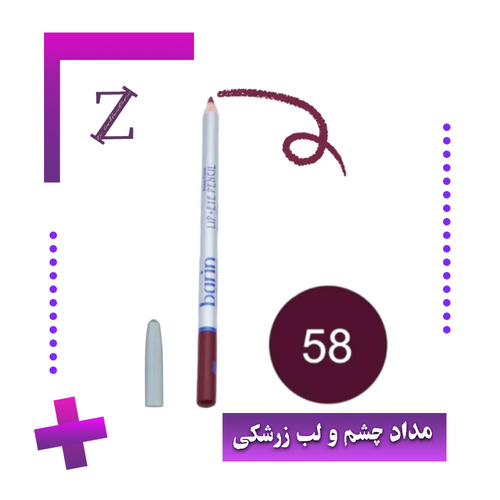 مداد چشم و لب زرشکی