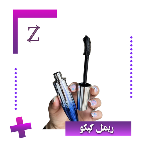 ریمل کیکو