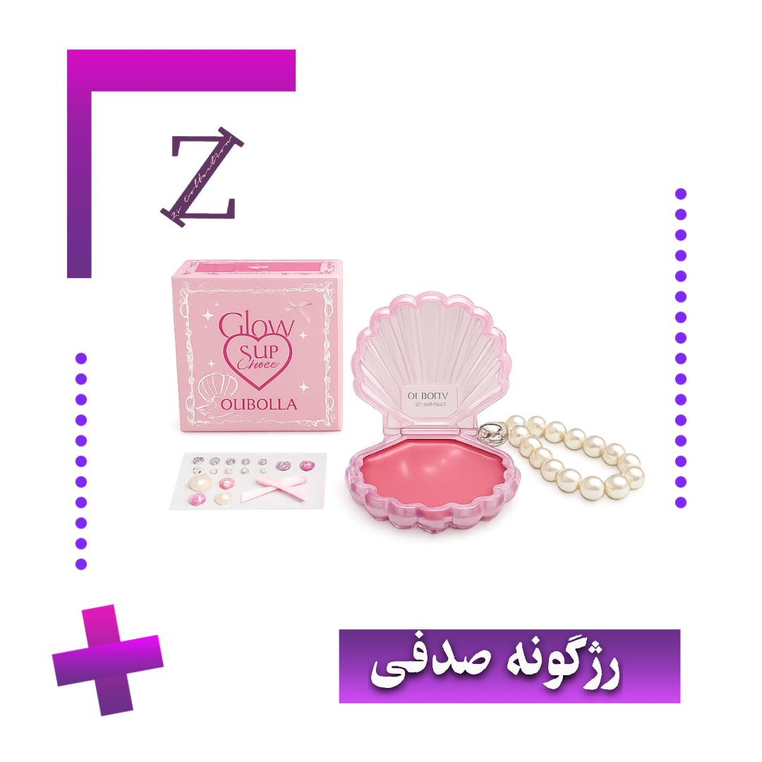 رژگونه صدفی