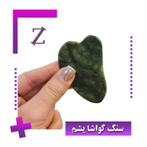 سنگ گواشا