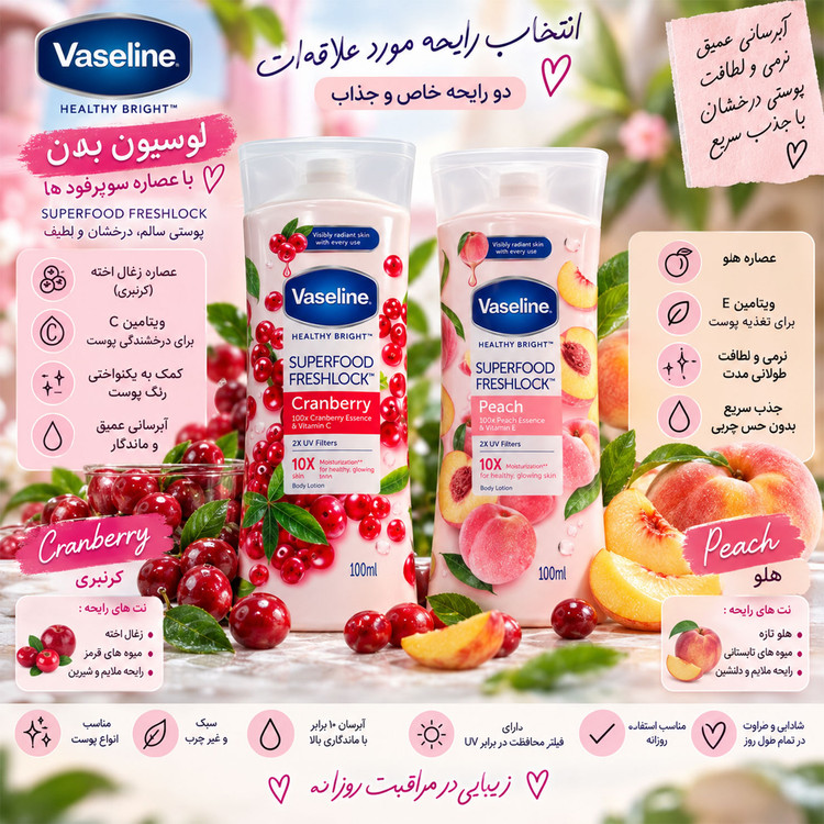 لوسیون میوه ای