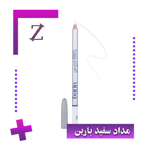 مداد سفید بارین