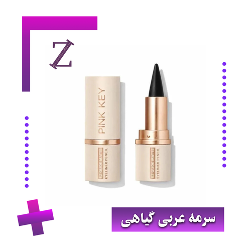 سرمه چشم پیچی پینک کی