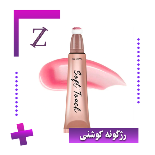 رژگونه کوشنی B2