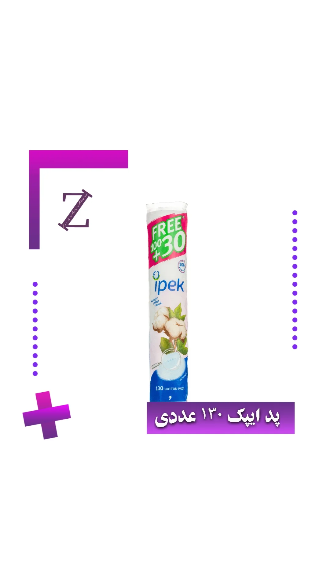 پد پاک کننده آرایش ۱۳۰ عددی